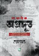 অগ্রদূত image