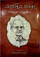 Agrantitho Prabandha : Niradchandra Chaudhuri image