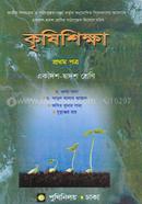 Agricultural Studies 1st Paper image