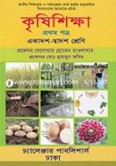 Agricultural Studies -1st part image