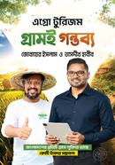 Agro Tourism: Gram-e Gantabbo image