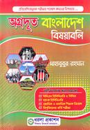অগ্রদূত বাংলাদেশ বিষয়াবলি