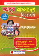 Agrodut Bangladesh Bishoyaboli image