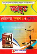 অগ্রুদূত নৈতিকতা, মূল্যবোধ ও সুশাসন image