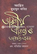 Agronthito Humayun Kobir: Bharotiyo Oitijjo O Onnany Probandho (Volume I) image