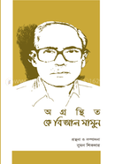 Agronthito K B Al Mamun image