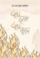 Agun Chara Agun Jole image