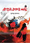 Agun Danar Pakhi image