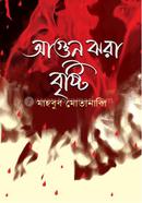 Agun Jhora Bristy image