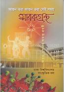 Agun Jhora Fagun Vora Shei Shomoy image