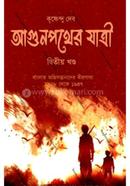 Agun Pother Jatri Vol- 2 image