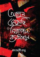 Agun Rekhasi Nirapod Babhodhane image