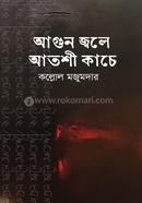 Agun jole Atoshi kache image