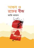 Agun o Rokter Beej image