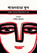 Agunbhanga Ful image