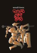 Aguner Bhuker Bhetor image