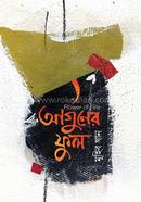 আগুনের ফুল image