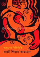 Aguner Jhikimiki image