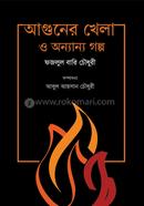 Aguner Khela O Annannya Galpo image