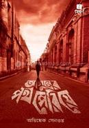 Aguner Path Periye image