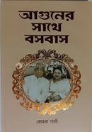 Aguner Sathe Boshobas image