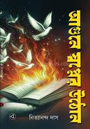 Aguner Sopner Udhan image