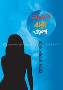 Agunjhora Jol image