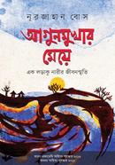 Agunmukhar Meye: Ek Laraku Narir Jibonsmriti image