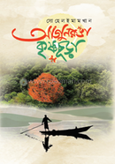 আগুনরঙা কৃষ্ণচূড়া image