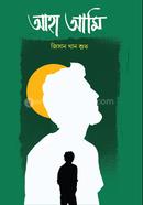 আহা আমি image