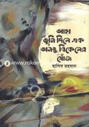Aha Tumi Dile Ek Ononto Bikeler Khoj image