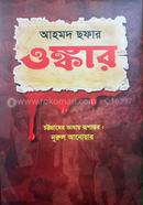 Ahamad Chofer Onkar image