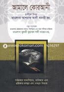 Ahamali Qurani image