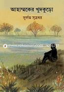 Ahammaker Khudkuro image