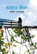 Ahare Jibon image