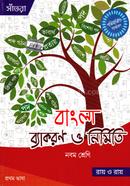 Ahdunik Bangla Byakoron o Nirmiti -Class Nine image