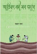 Ahiron Nodi Sob Jaane image