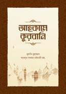 আহকামে কুরবানি