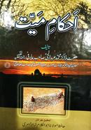 Ahkame Maiyet (Urdu) image