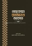 Ahkame Ramjan o Jakat image