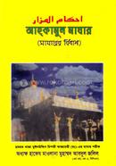Ahkamul Mazar image