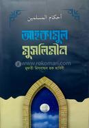 Ahkamul Muslimin image