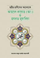 Ahle Bayet (Ah) O Hazrat Muyabiya image