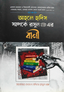 Ahle Hadis somporke rasul sallallahu alaihi sallam image