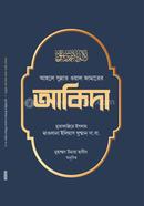 Ahle Sunnat Wal Jamater Akida image