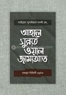Ahle Sunnat owal Jamaat image