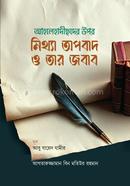 Ahlehadisder Upore Mithha Opobad O Tar Jobab image