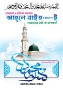 Ahley Bayet(A) E Najater Tori Ba Trankorta image