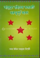 Ahlul Baiter Guruttopurno Vashon image