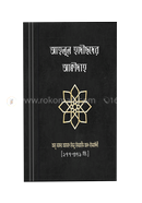 আহলুল হাদীছদের আক্বীদা image
